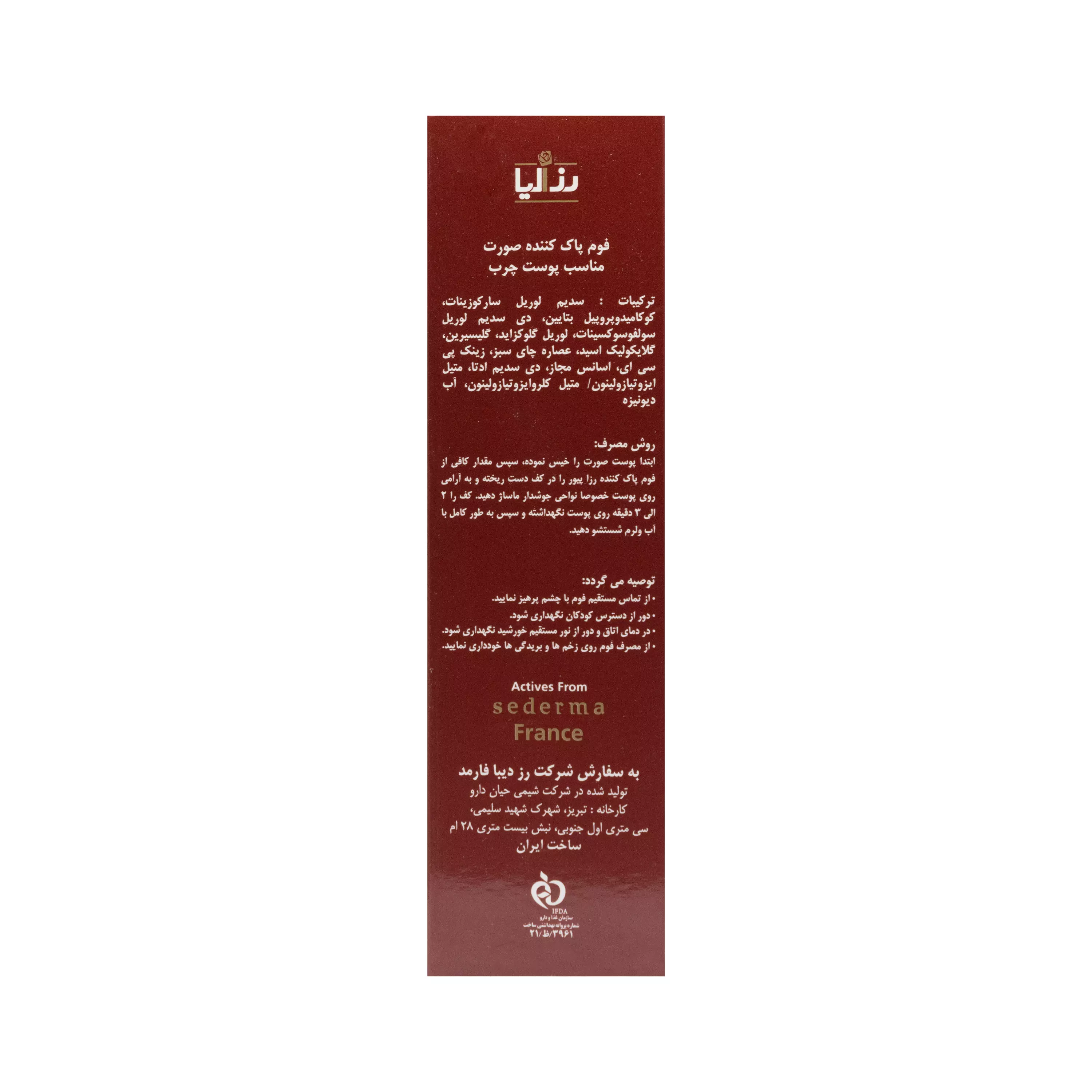 فوم پاک کننده پوست چرب رزاپیور رزالیا